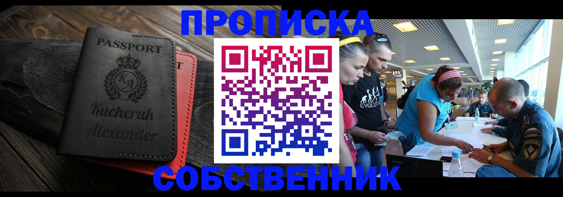 временная регистрация собственник в Луге